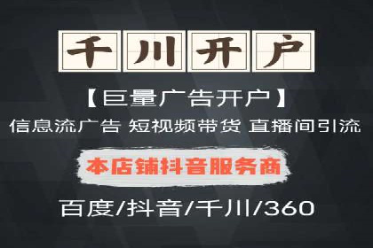百度信息流开户全流程：企业案例分享